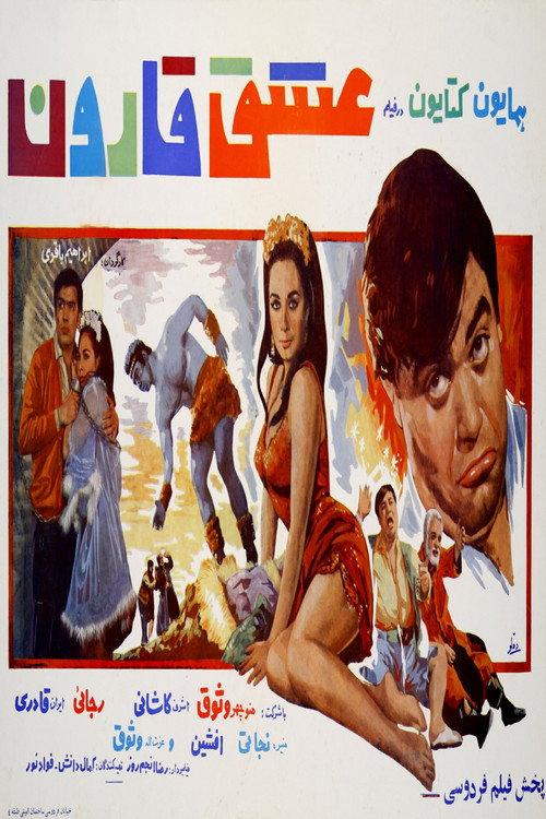 Qaroon's Love 1969 official movie poster