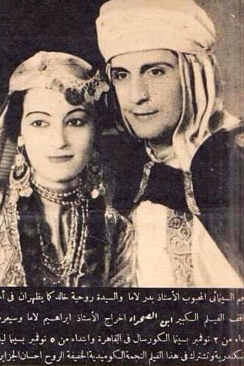 Son of the desert 1942 official movie poster
