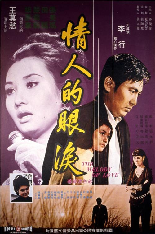 The Melody of Love 1969 official movie poster