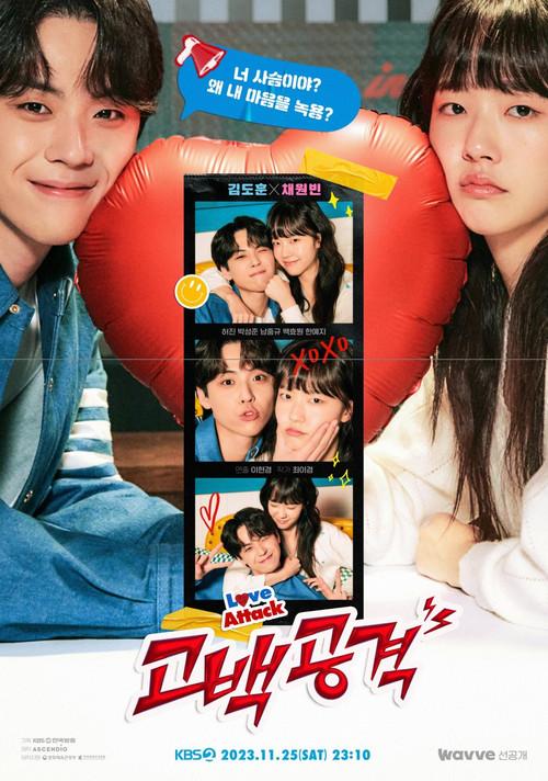 Love Attack 2023 official movie poster