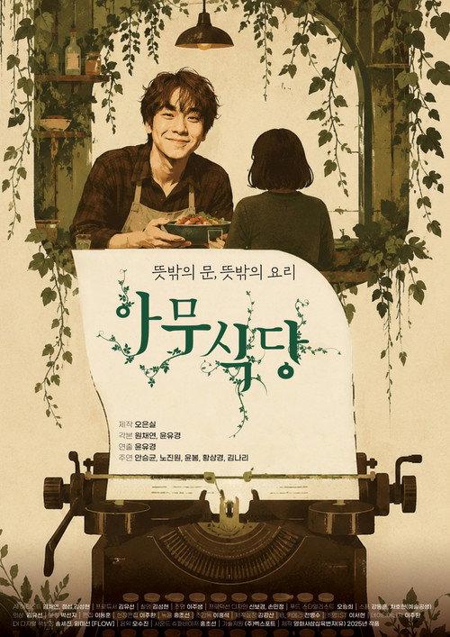 Amu Resturant  official movie poster