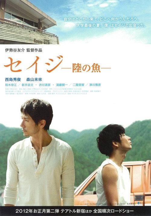 Fish on Land 2012 official movie poster