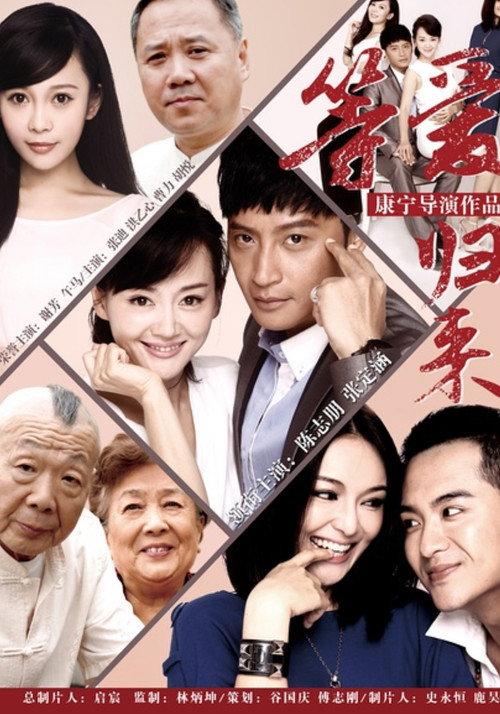 Love Will Be Back 2015 official movie poster