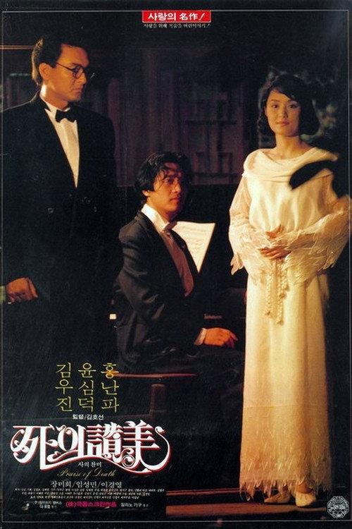 Praise of Death 1991 official movie poster