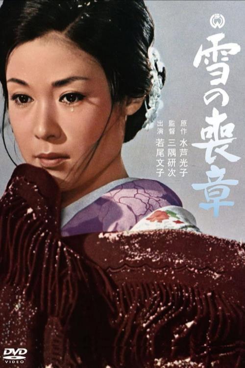 Shroud of Snow 1967 official movie poster