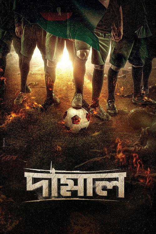 Damal 2022 official movie poster