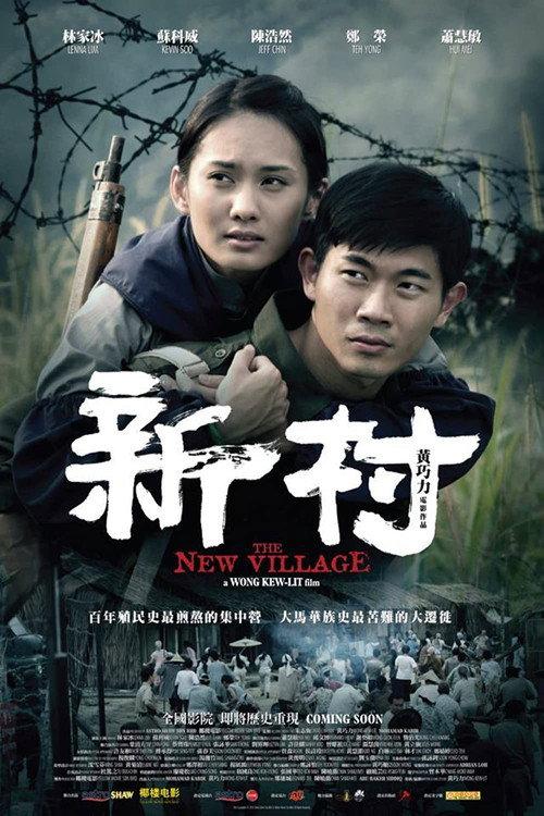The New Village 2013 official movie poster