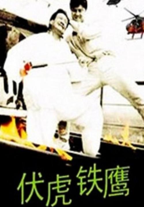 Guards On Railroads 1993 official movie poster