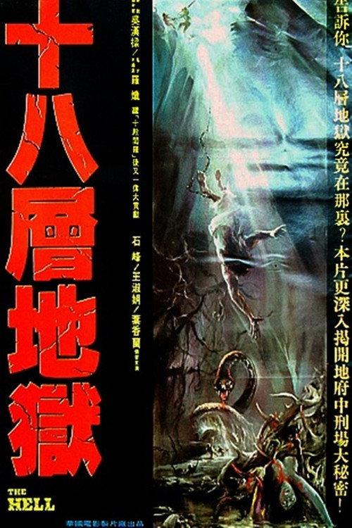 The Hell 1982 official movie poster