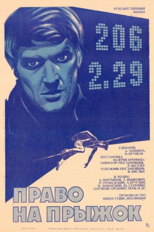 Right to Jump 1973 official movie poster