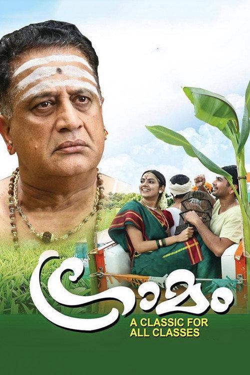 Graamam 2012 official movie poster