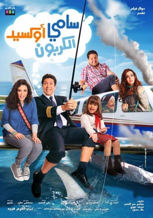 Sami Oxide Al Carbon 2011 official movie poster