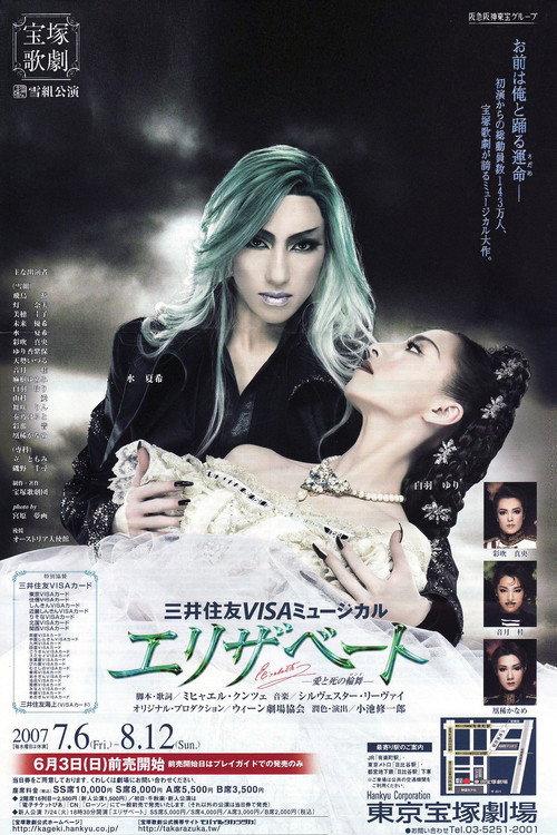 Elisabeth: The Rondo of Love & Death 2007 official movie poster