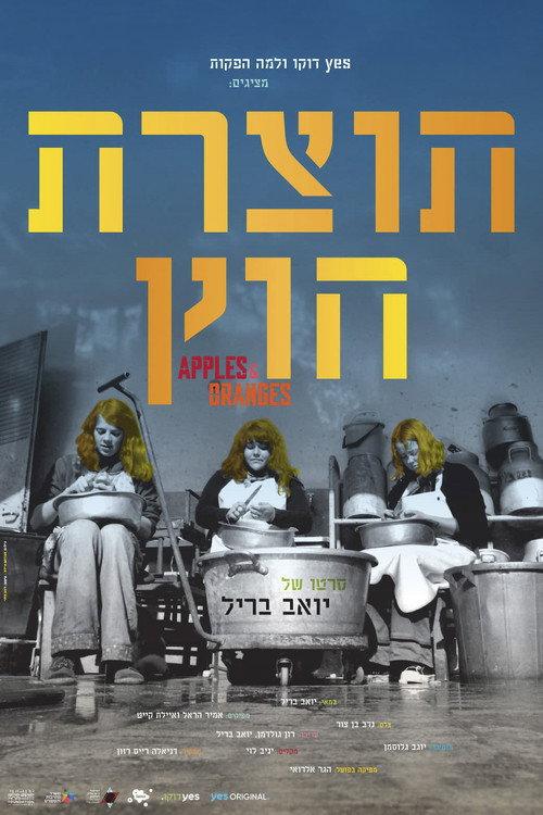 Apples and Oranges 2021 official movie poster