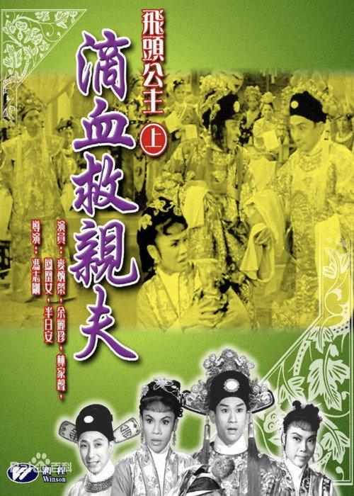 The Flying Head Princess 1960 official movie poster