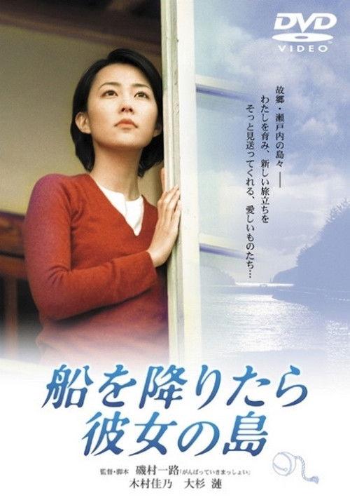 Her Island, My Island 2003 official movie poster