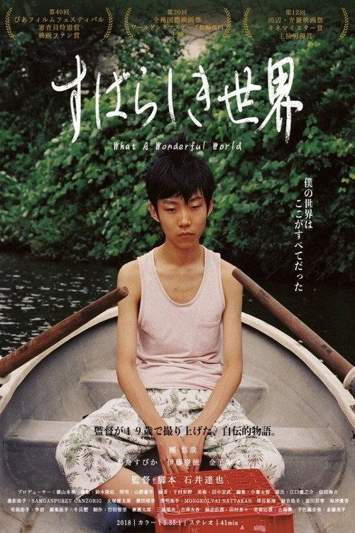 What a Wonderful World 2018 official movie poster
