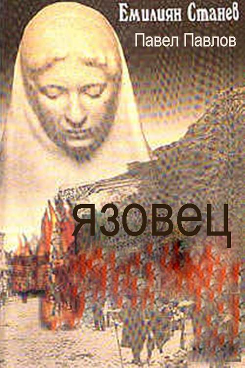 Yazovetzat official movie poster