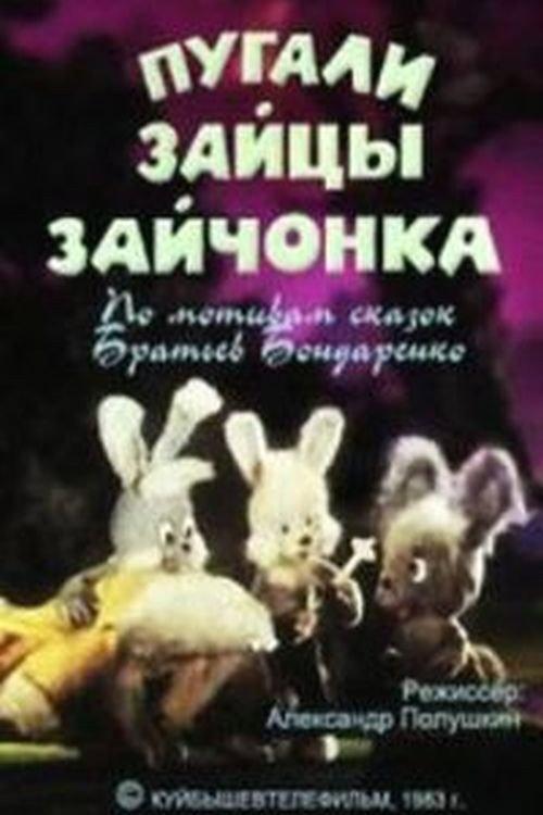The Hares Scared the Little Bunny 1983 official movie poster