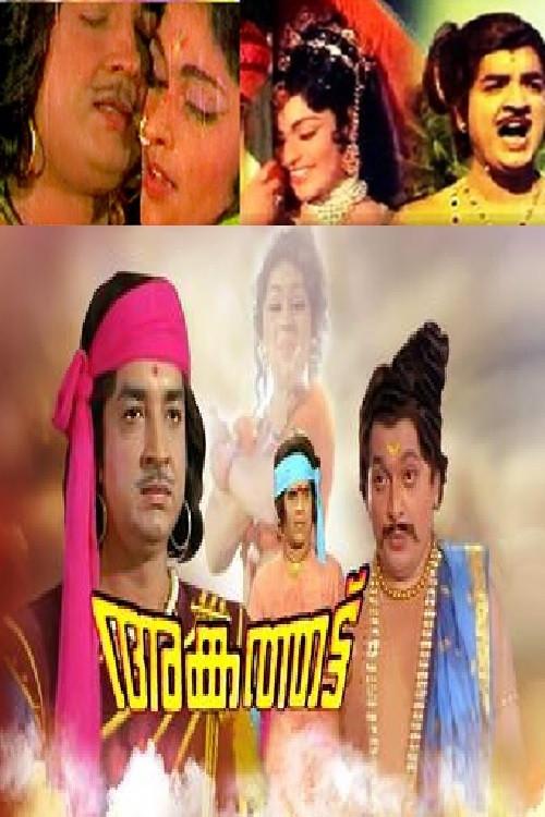 Angathattu 1974 official movie poster
