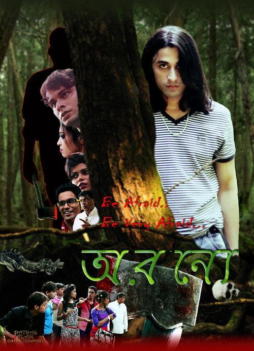 Katil Jungle 2014 official movie poster