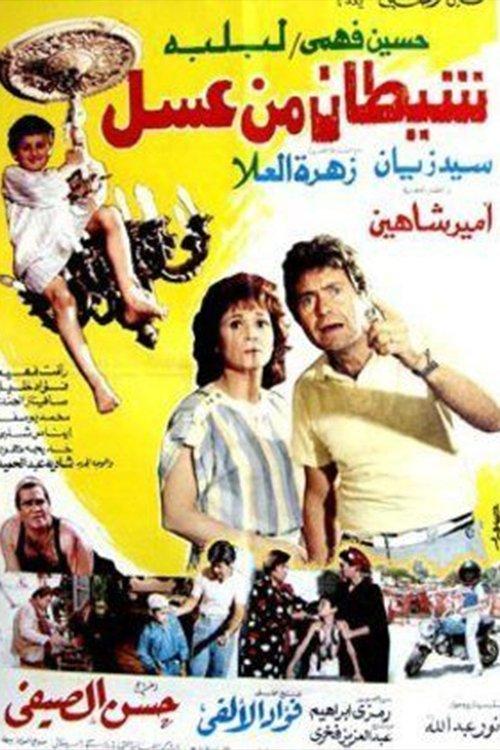 Shaaytan Men Assal 1985 official movie poster