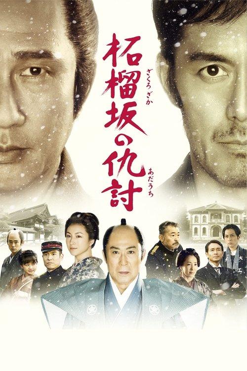Snow on The Blades 2014 official movie poster