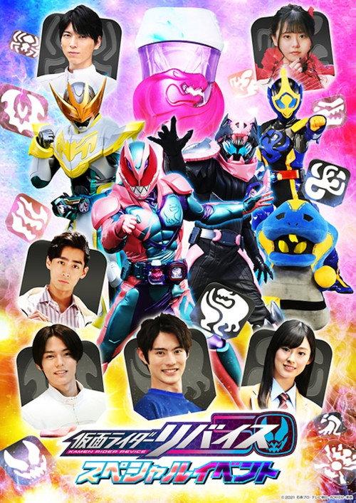 Kamen Rider Revice: Special Event 2022 official movie poster