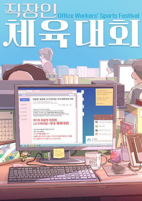 Company Sports Day 2026 official movie poster