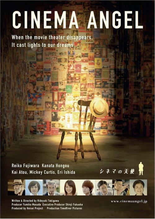 Cinema Angel 2015 official movie poster