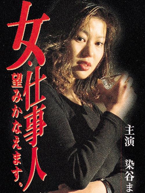Contract Killer 1996 official movie poster