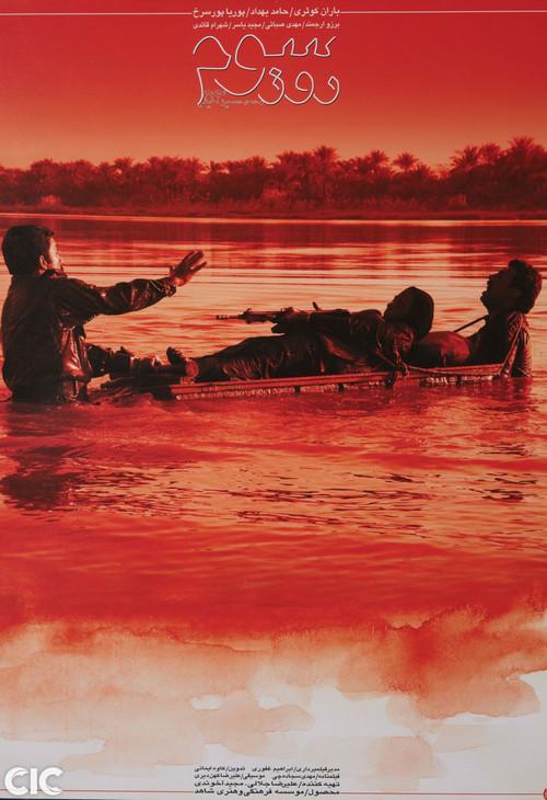 The Third Day 2007 official movie poster