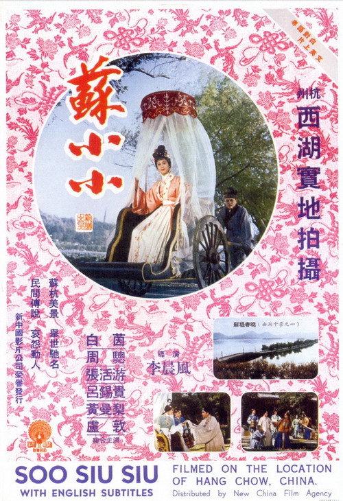 So Siu Siu 1962 official movie poster