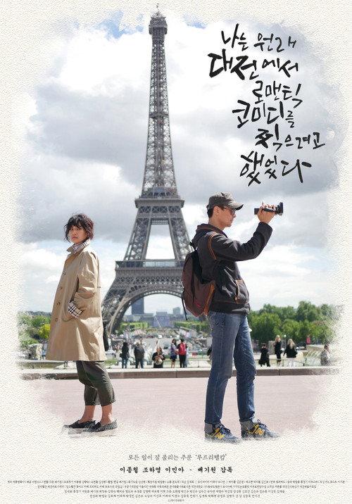 Daejeon Romantic Comedy 2019 official movie poster