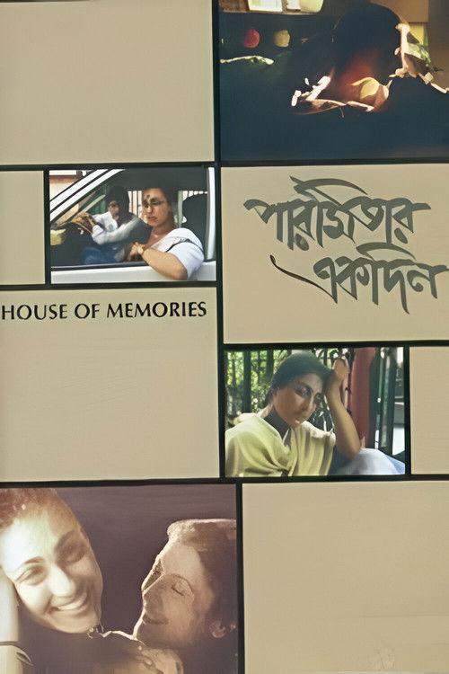 House of Memories 2000 official movie poster