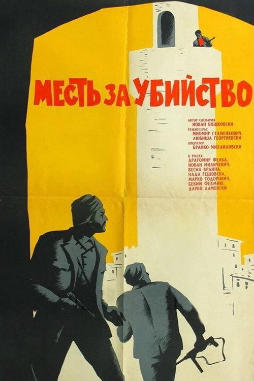 Under the Same Sky 1964 official movie poster