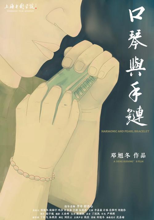 Harmonica and Pearl Bracelet 2021 official movie poster
