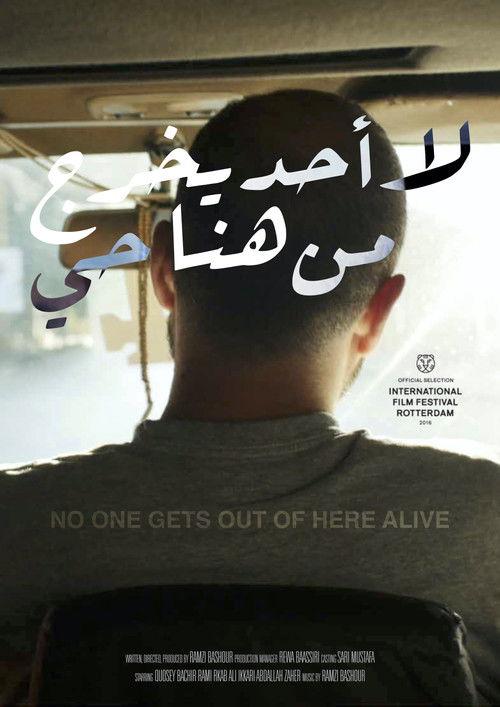No One Gets Out of Here Alive 2016 official movie poster
