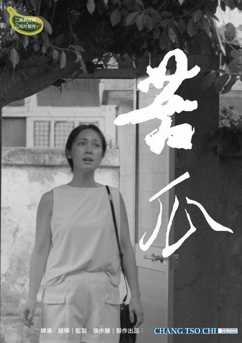 Goodbye Again 2022 official movie poster