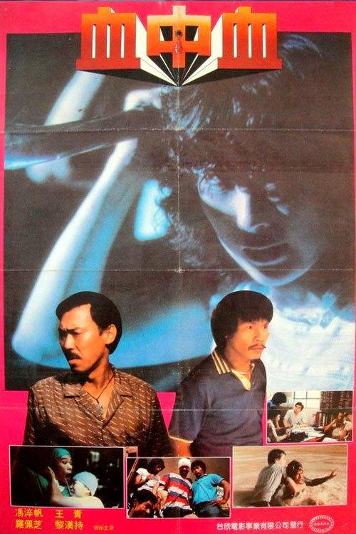 Sketch 1983 official movie poster