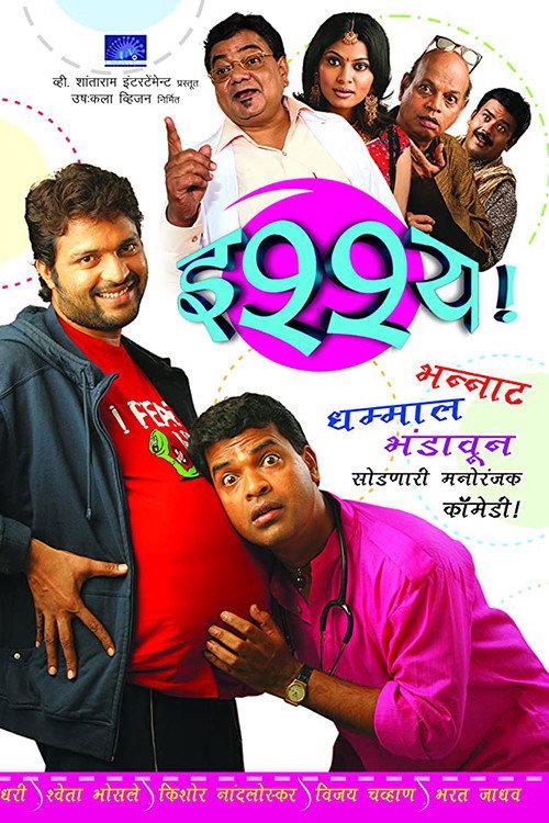 Ishhya 2006 official movie poster