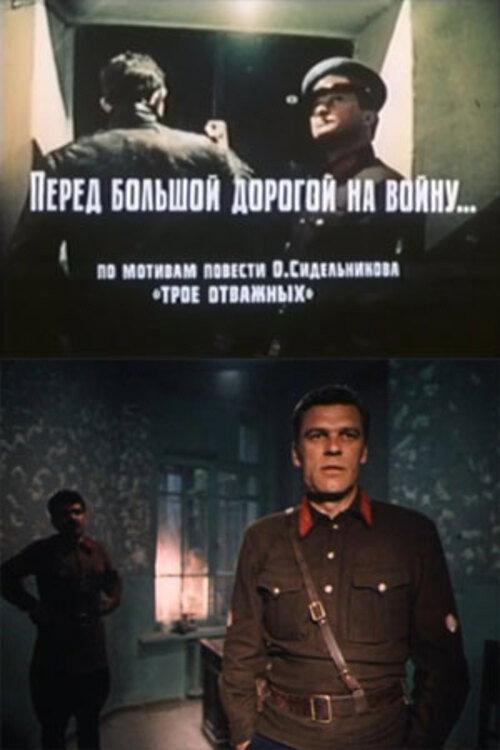 Before the Big Road to War 1987 official movie poster