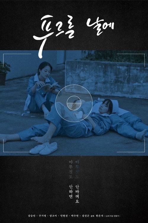 Green Days 2018 official movie poster