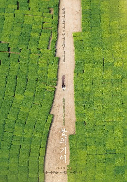 The Memory of Water 2019 official movie poster