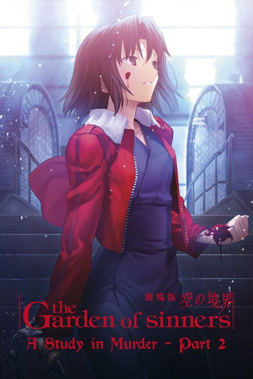 The Garden of Sinners: Murder Speculation Part B 2009 official movie poster