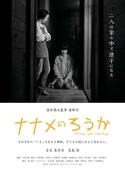 Itchan and Satchan 2022 official movie poster