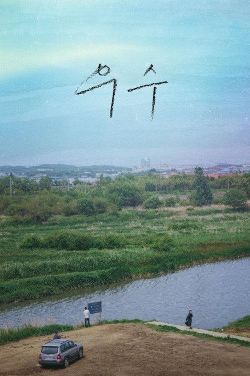 Usu 2022 official movie poster