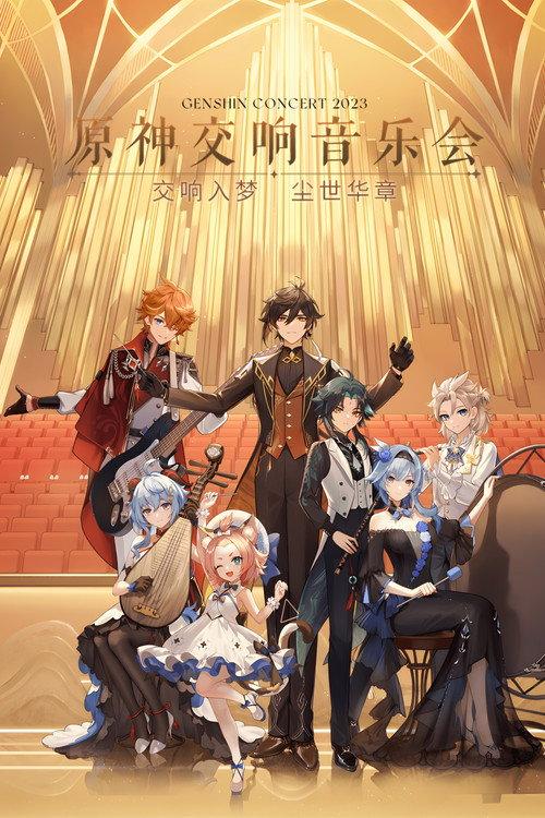Genshin Impact Orchestral Concert 2023 2023 official movie poster