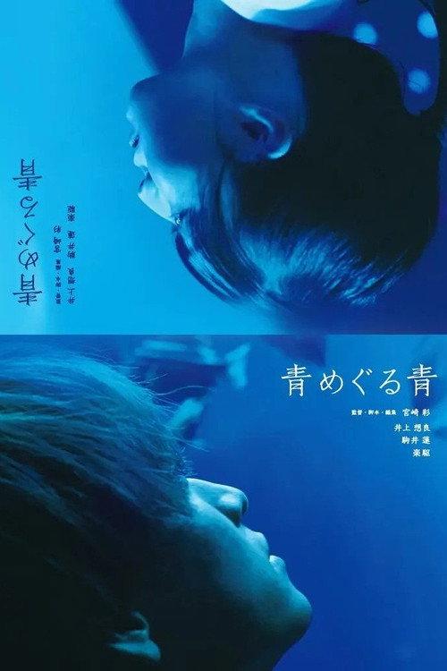 Blue Around Blue  official movie poster
