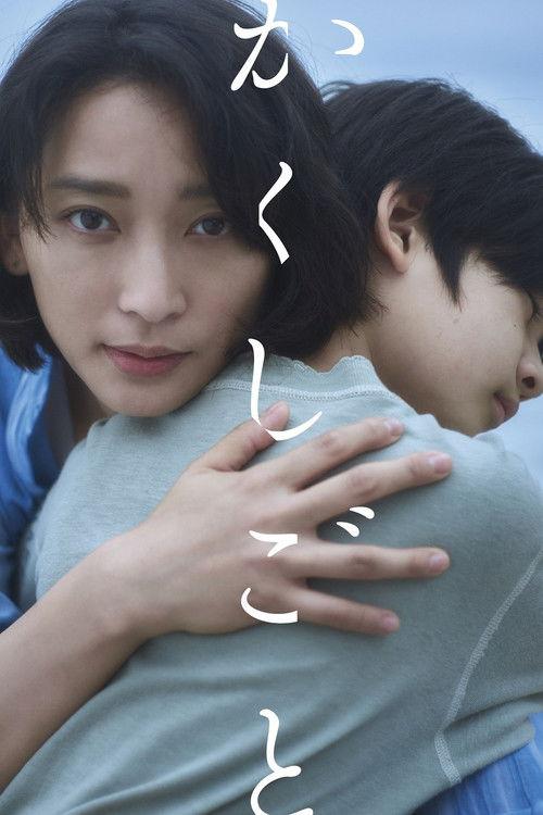 Stay Mum 2024 official movie poster